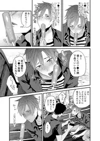 [Echo Jiro] Watanabe Yuu (23) xxx Danyu Hajimemashita. (3)