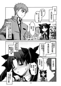 (C69) [Katou Seiki Seisakusho (Katou402)] Fate Gakuen ALTERNATIVE (Fate/stay night) [Chinese] [322漢化]