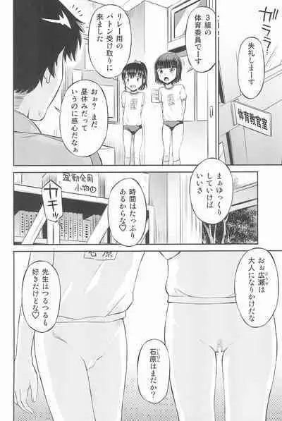 Futari kiri no Teishi Sekai