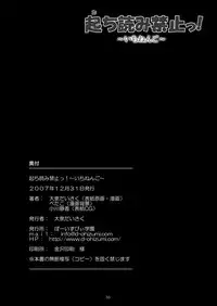 (C73) [Boys Be Gakuen (Ooizumi Daisaku)] Tachi yomi kinshi!~ Ichi nen go~