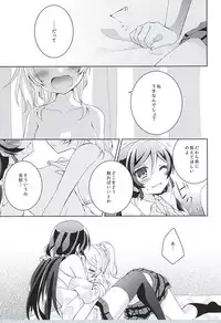 (Bokura no Love Live! 10) [Genmaicha (Mogu)] Sorenara Iikamo. (Love Live!)