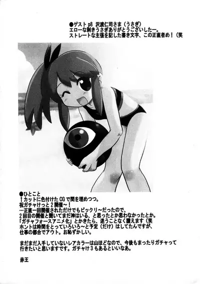 Dadamore Gotcha Bonnou 2