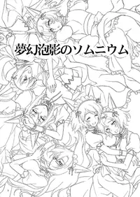 [VENOM (Mori Marimo)] Mugen Houei no Somnium (Steins;Gate) [Digital]