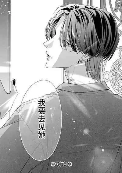 [Aizen Mana] Sumi-iri osananajimi no sokubaku ga tsurai | 浑身都是刺青的青梅竹马控制欲超强 1-11 [Chinese] [莉赛特汉化组]