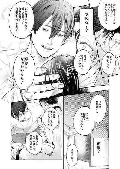 Seiaku Joushi ga Munou Buka ni Seiteki ni Otosareru Hon