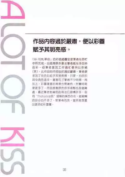 A Lot Of Kiss - KATSU AKI Illustrated Collection