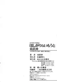 [Azuma Tesshin] Hoshigarina Imouto