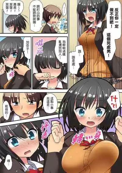 延長したから挿入れていいよね?～JKリフレで同級生と初エッチ! 全8話