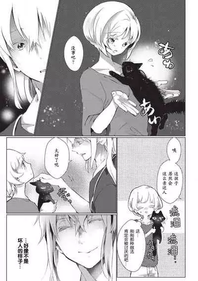 Kuroneko Kareshi〜Hatsujyouki Kemono no Zetsurinn H ni Gocyui！！～ | 黑猫男友～请注意发情期野兽带来的绝顶h！！～ Ch.1-4