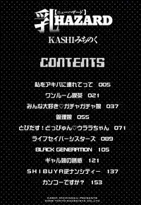 [Kashi Michinoku] New Hazard