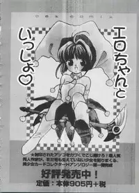 [Anthology] Ero-chan to Issho 2 (Cardcaptor Sakura)