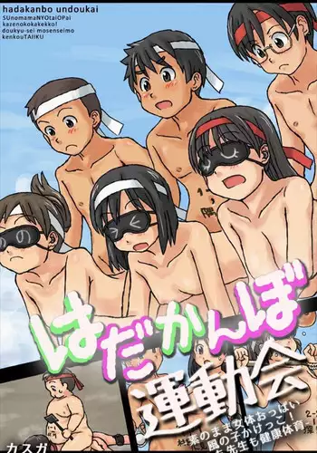 Hadakan bo und?kai - moto no mama nyotai oppai kazenoko kakekko! D?ky?sei mo sensei mo kenk? taiiku - 1 | Hadakanbo Sports Festival Part 1 [English] [Decensored] [Digital]