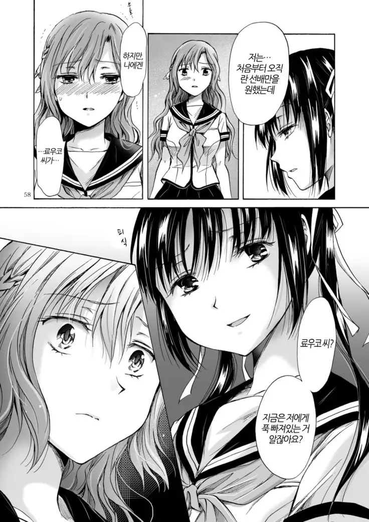 Haitoku no Finale kohen | 배덕의 피날레 후편