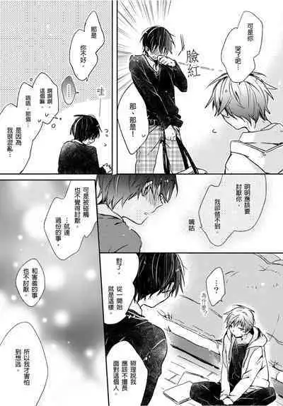 Onii-chan no Iu Toori ~Mou Yurushite Kudasai...! | 都依哥哥的～請原諒我...! Vol. 4