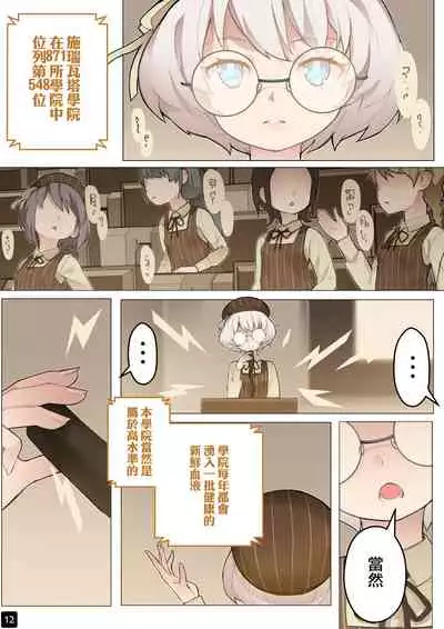 [BLVEFO9] MAIDEN'S SINGULARITY Chapter 5 [Chinese]