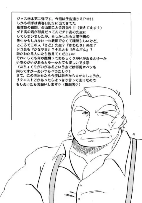 Moero! ! Hayato to Daigo to Nakama-tachi