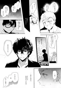 (SPARK12) [downbeat (Kirimoto Yuuji)] You're My Hero (Persona 5)