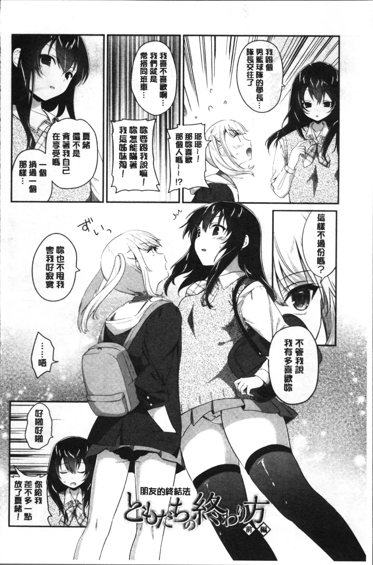 Yuri Iro no Hibi | 百合色的日常