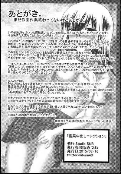 [Studio SKB (Ayasaka Mitsune)] Yukina Nakadashi Collection (Strike the Blood)