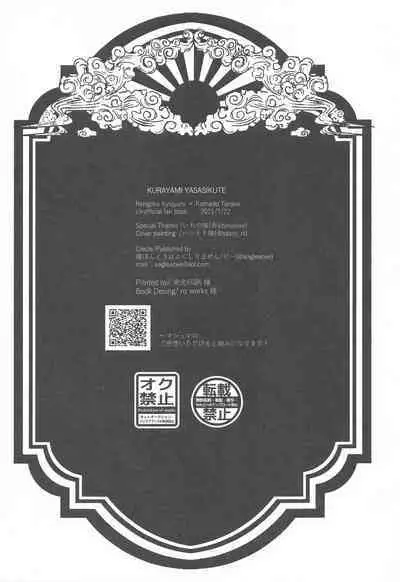 [Boku Hontou wa Yoku Shirimasen (Pi)] Kurayami Yasashikute (Kimetsu no Yaiba)