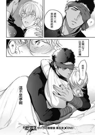 Sahara no Sekiganrou | 撒哈拉的独眼狼 1-6