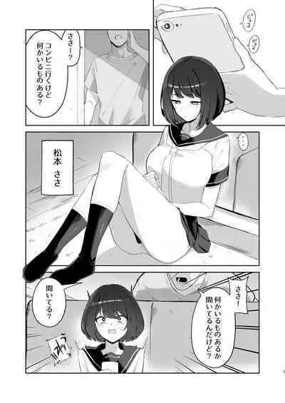 Ani no Shiranai Imouto no Hanashi