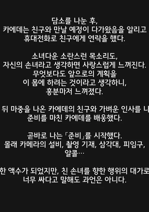 Tanshin Tomari ni Kita Magomusume wo Suiminyaku wo Nomasete Okashite Shimatta