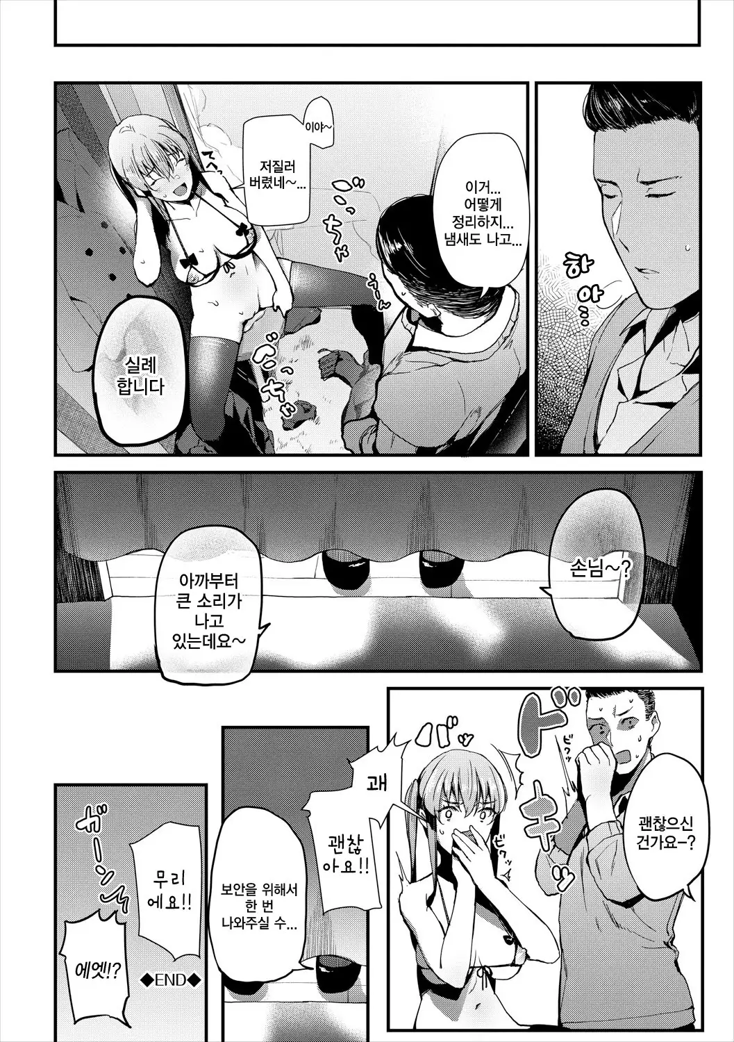 Shichakushitsu de no 〇〇 wa goenryokudasai!