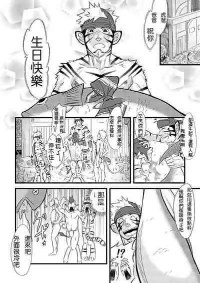 [Mentaiko (Itto)]kousi zaru kimari |虎牛猿决[Chinese] [Digital]