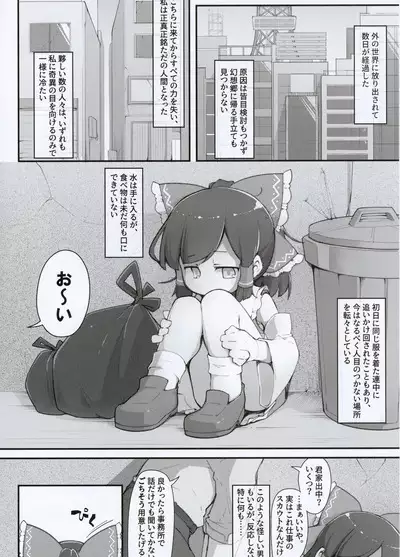 Hakurei no Miko Gaikai Ochi Ura〇〇 Kyousei Satsuei