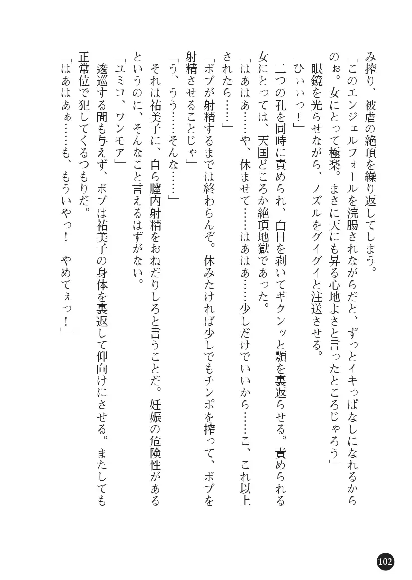 Torawareta Hitozuma Sousakan Yumiko: Oyako Dorei Kuroi Ingoku