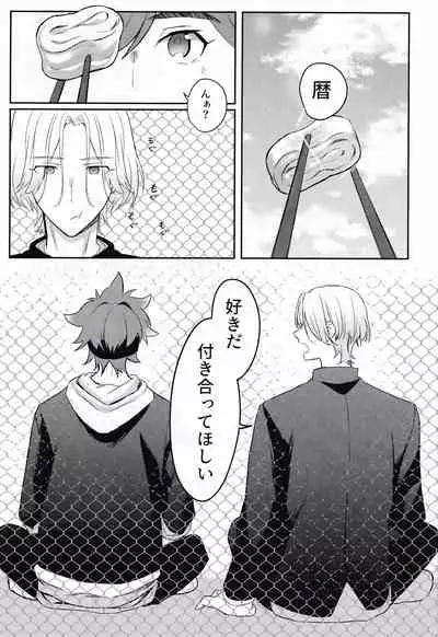 [Mugiba take (mugiya)] Gokko asobide wa nai nodesu + extra (SK8 The Infinity)