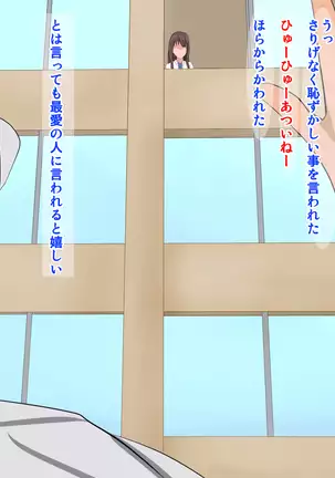 Yakusoku o ubawa rete