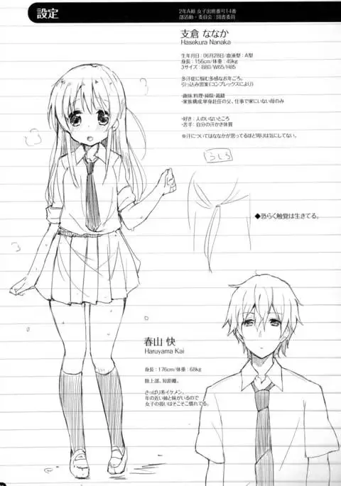 Komorebi ni Oyogu, Natsu no Kaori.