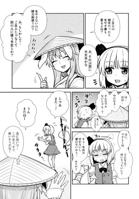 Ichininmae no Youmu-san
