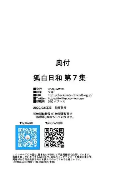 Kohaku Biyori Vol. 7