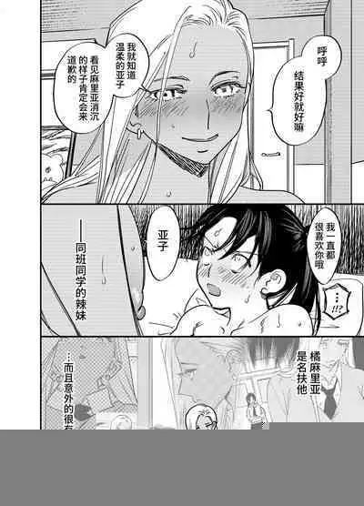 Gal no Chinpo o Kyohi Shitara...