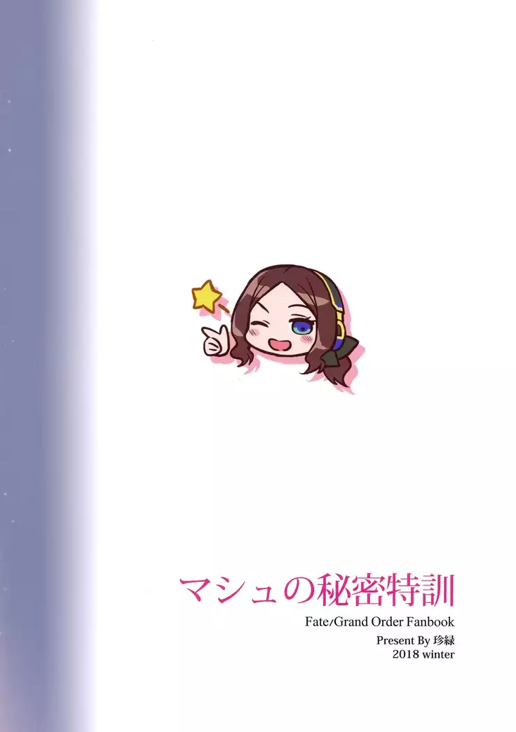 Mash no Himitsu Tokkun | 마슈의 비밀특훈