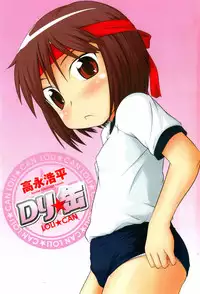 [Takanaga Kouhei] Loli-Can [English] [biribiri]