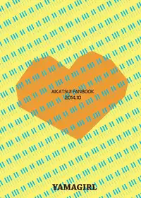 [YAMAGIRL (Codeyamada)] Futari no Beyer (Aikatsu!) [English] [Lazy Lily] [Digital]