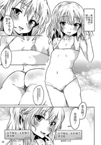 Momoka-chama no Iu Toori ni Dekimashita ka?