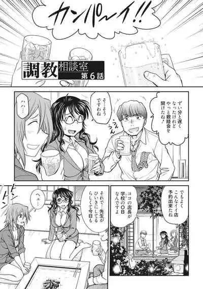 [Funabori Nariaki] Chokyo Soudanshitsu [Digital]