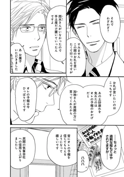 Ore wa Kawaii Ototo to