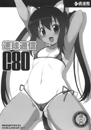 (C80) [Chokudoukan] Sokkyuu Tsuushin C80 (Various)