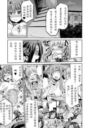 Tori-tsuki x Nottori x Haramasero! Ch. 5