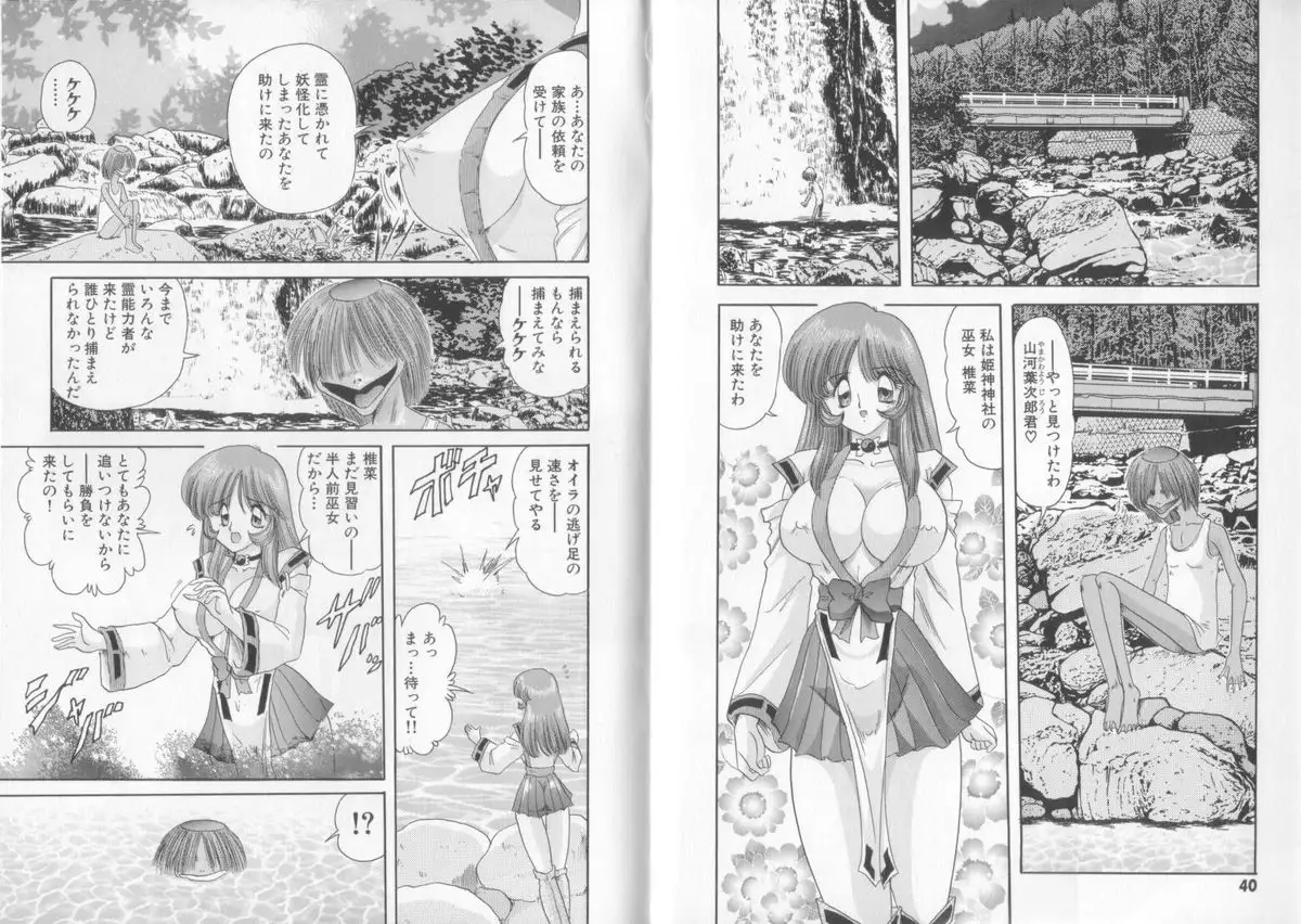 Tenshin Miko Shiina ~ Vestal Virgin Shiina