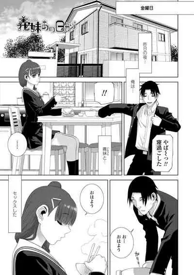 [Shinobu Tanei] Hinnyuu Imouto o Kyonyuu ni Shite Yome ni Shite Mita