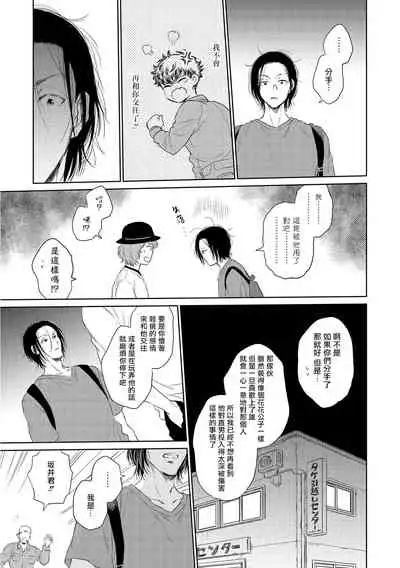 Te Mo Ashi mo Denai! | 束手无策! Ch. 1-6+加笔