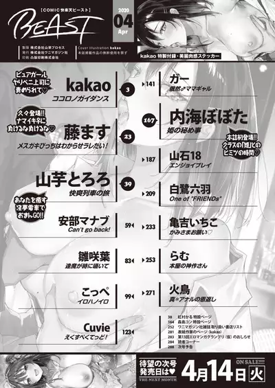 COMIC Kairakuten BEAST 2020-04