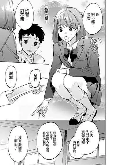 Mesuiki Otokonoko Ch. 3